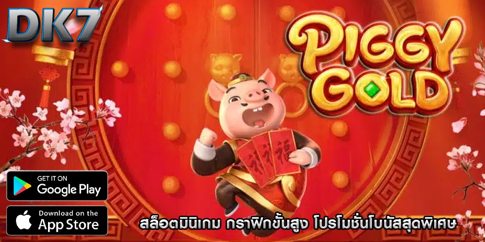 สล็อตมินิเกม กราฟิกขั้นสูง โปรโมชั่นโบนัสสุดพิเศษ