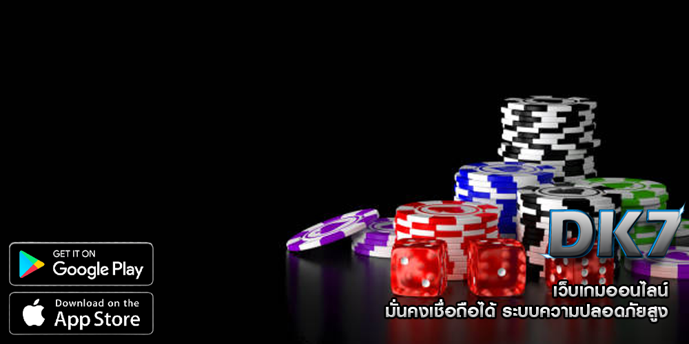 เว็บเกมออนไลน์ มั่นคงเชื่อถือได้ ระบบความปลอดภัยสูง