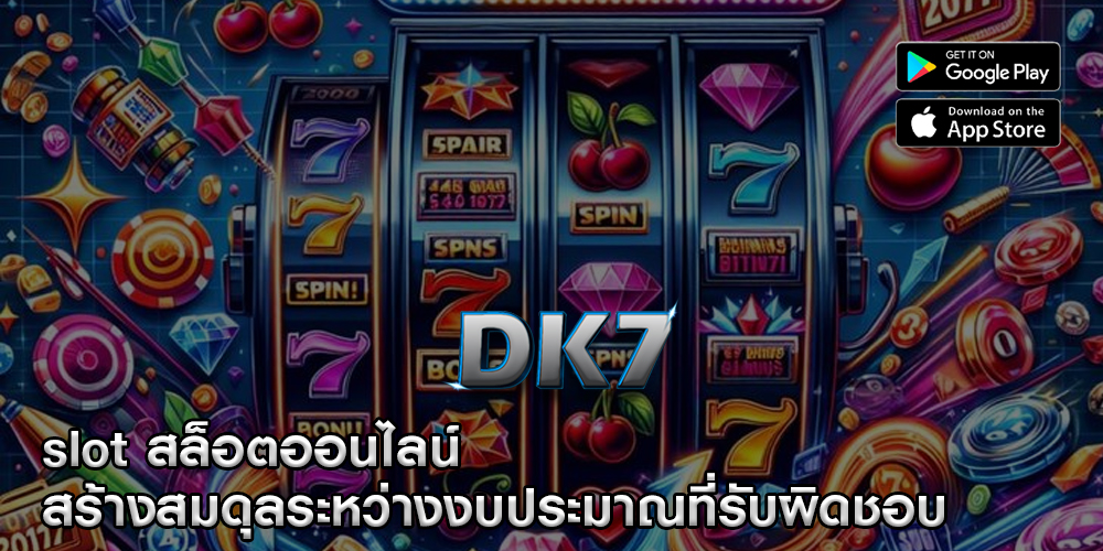 slot สล็อตออนไลน์ สร้างสมดุลระหว่างงบประมาณที่รับผิดชอบ