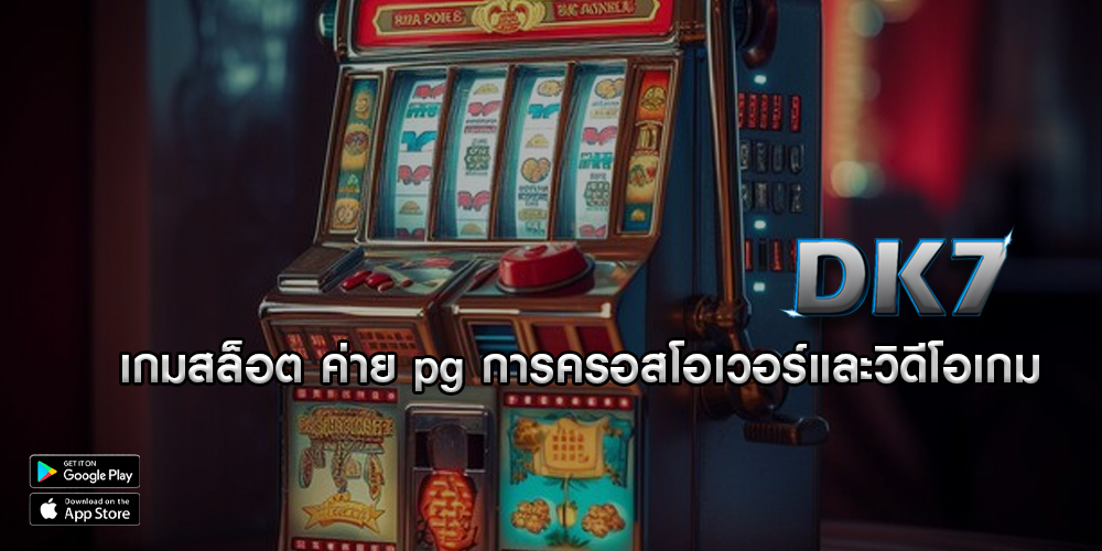 เกมสล็อต ค่าย pg การครอสโอเวอร์และวิดีโอเกม